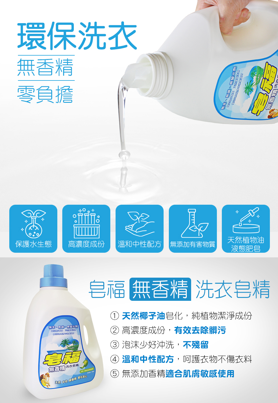 【皂福】天然純植物油洗衣皂精(3300g/瓶)
