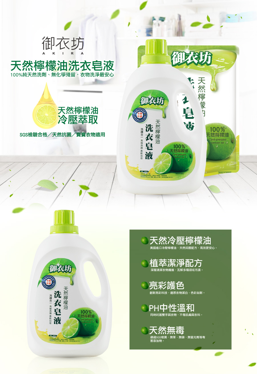 【御衣坊】天然皂液洗衣精補充包1800ml 橘油/檸檬油