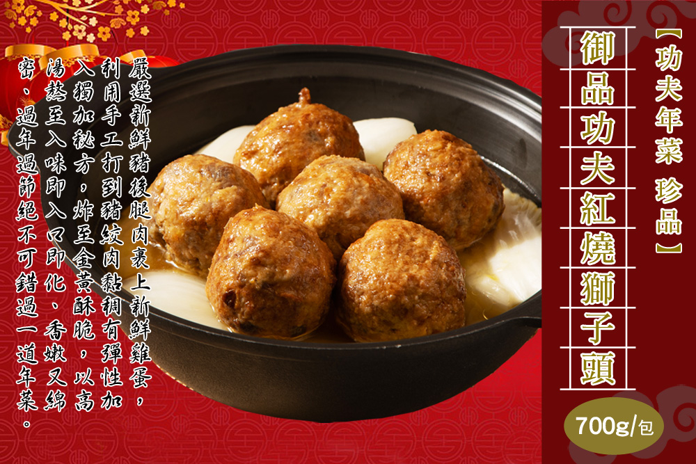 【快樂大廚】食全食美山珍海味10道／10+1菜年菜組(約8-10人份) 年菜預購