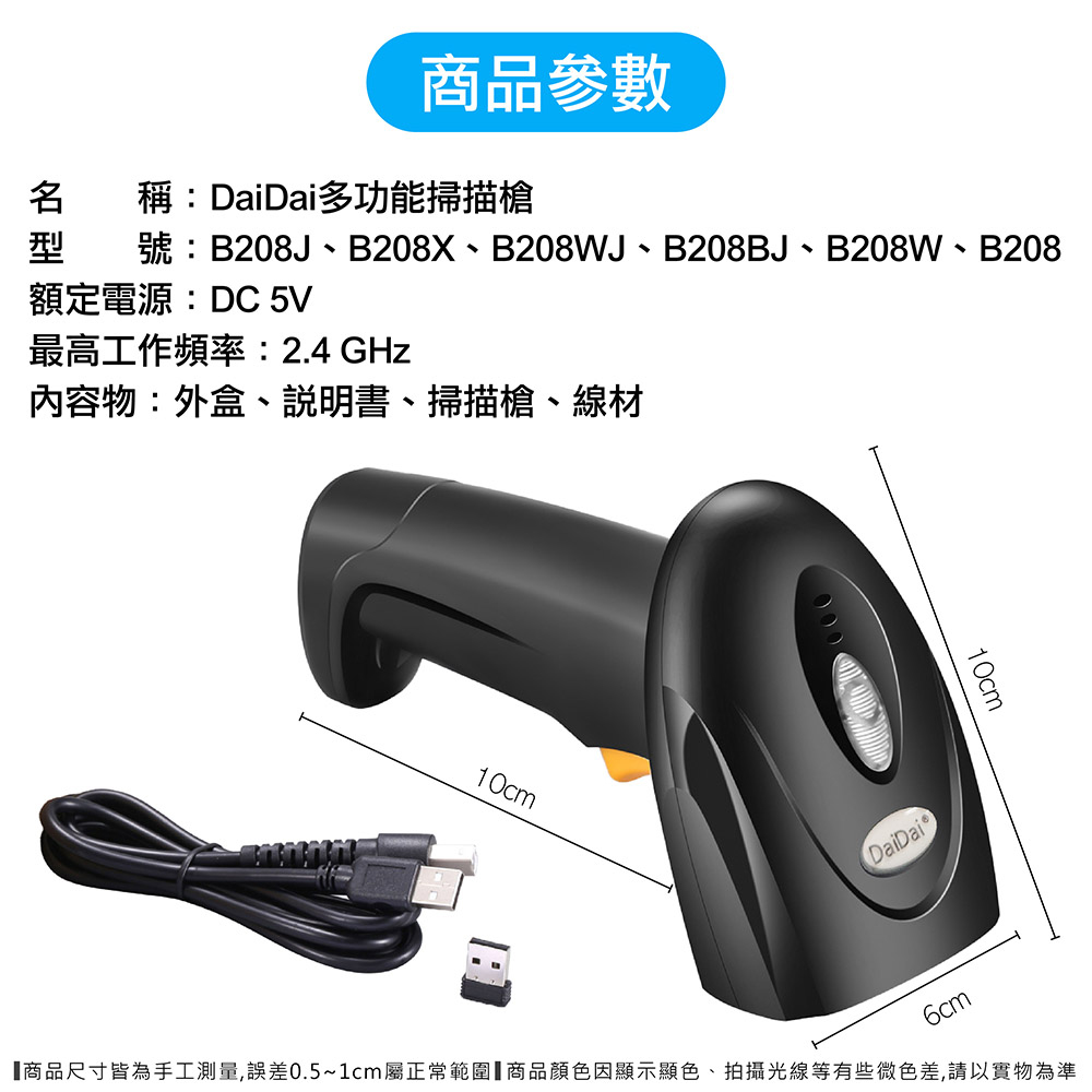 【DaiDai】多功能掃描槍 條碼掃描器 條碼機 掃描器