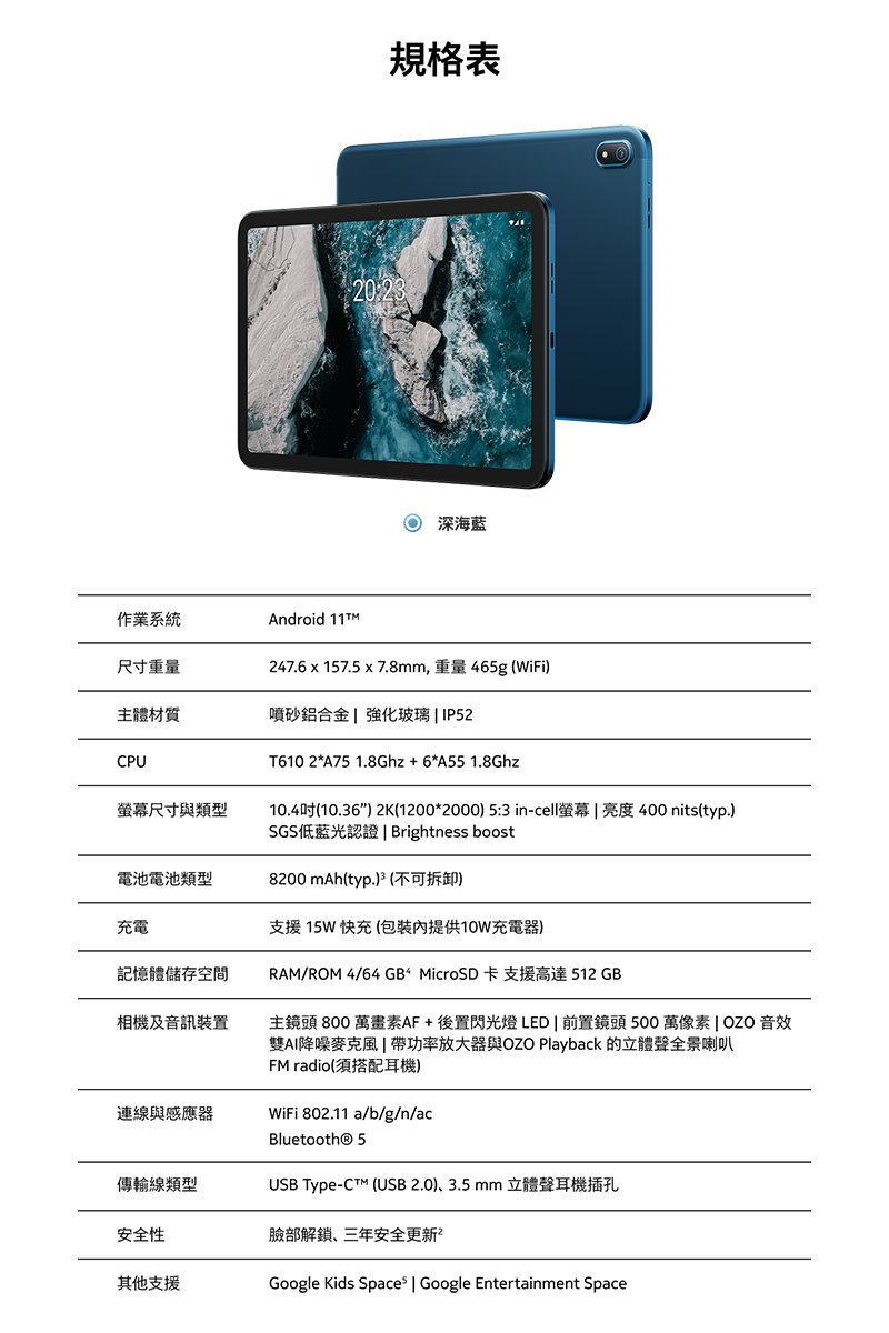 【NOKIA】T20 10.4吋平板電腦 (4G/64G )深海藍