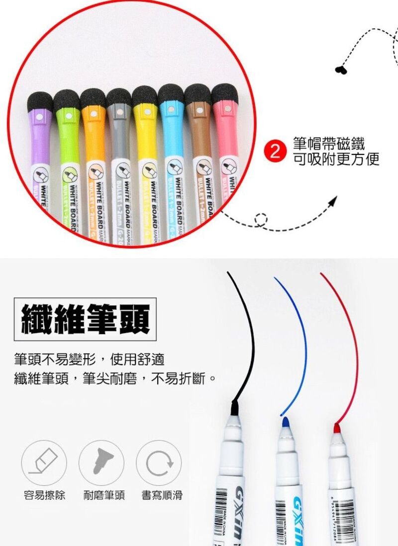 磁吸擦頭白板筆 8色一組