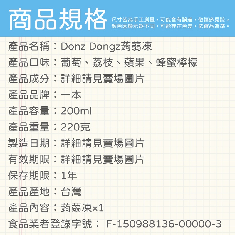 【一本】Donz Dongz 蒟蒻吸凍 200g(荔枝/葡萄/蘋果/蜂蜜檸檬)