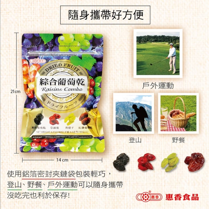 天然營養綜合葡萄果乾