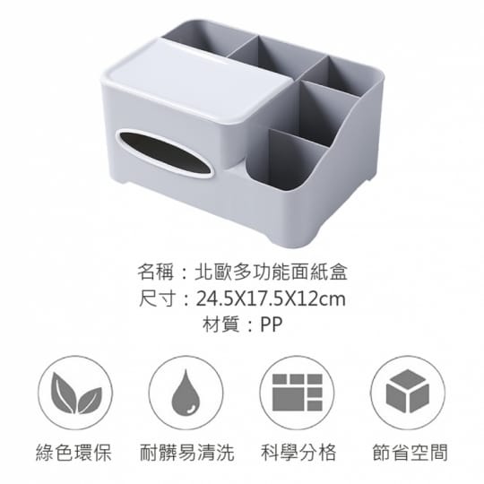 北歐多功能面紙盒