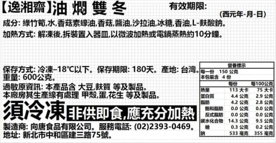 逸湘齋【逸湘齋X寶來發】暢銷年菜超值任選