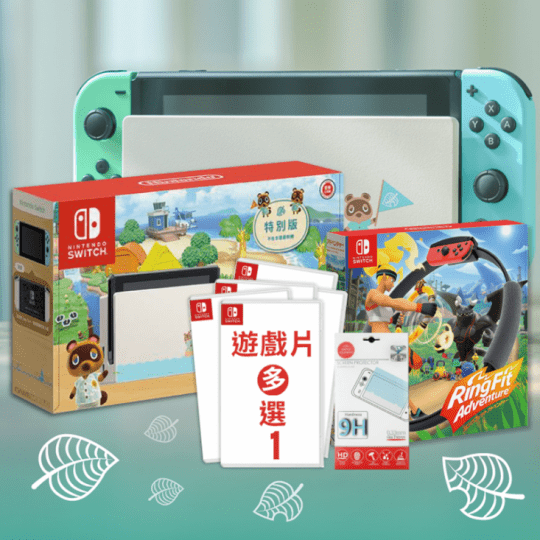 Switch主機健身環遊戲組