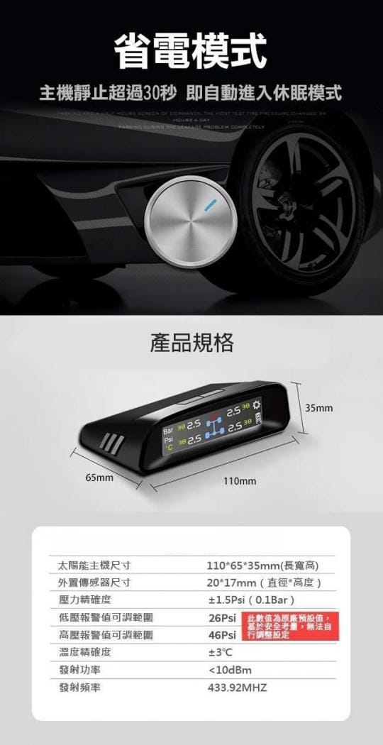 flyone 太陽能無線胎壓偵測器