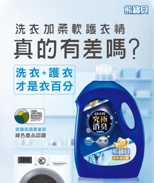 熊寶貝柔軟精補充包