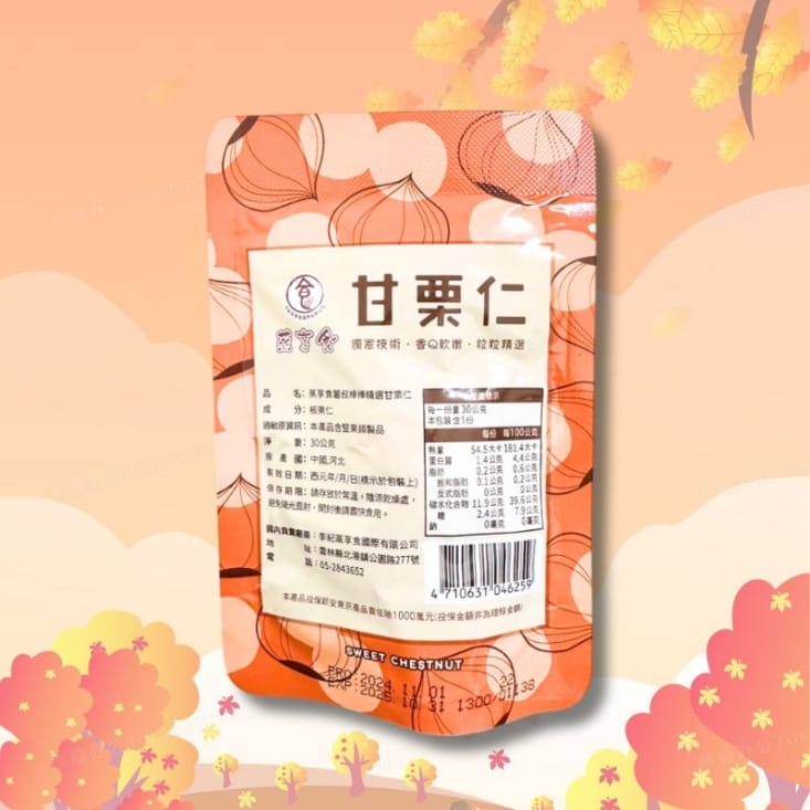 【蒸享食】老農甘栗仁隨手包30g 拆封即食 免剝殼