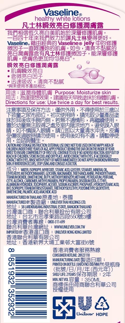 【Vaseline凡士林】美白潤膚露