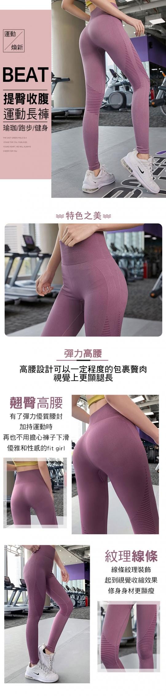 高腰提臀緊身運動褲瑜珈褲(吸汗透氣、柔軟親膚)