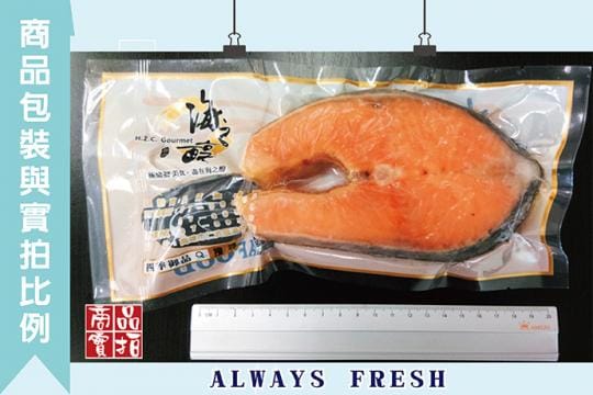 大規格扁鱈鮭魚鱸魚任選