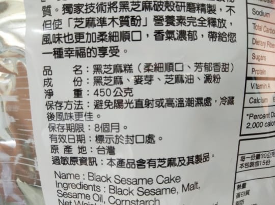 【美味田】黑芝麻糕系列