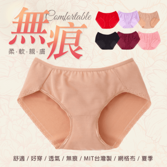 MIT無痕低腰蕾絲內褲
