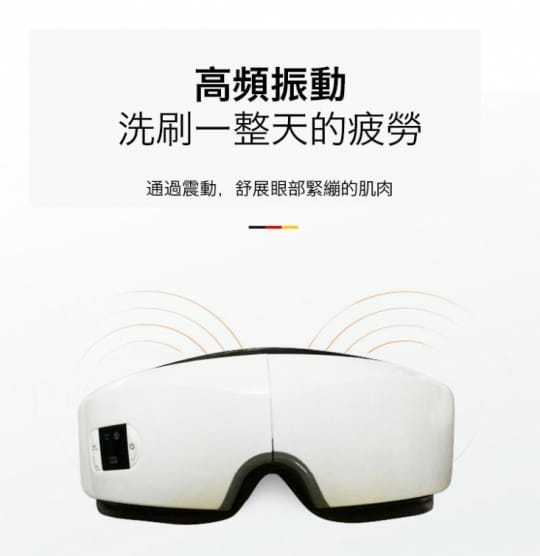 4D氣壓式熱敷眼部按摩儀