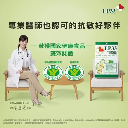 統一LP33益生菌膠囊組