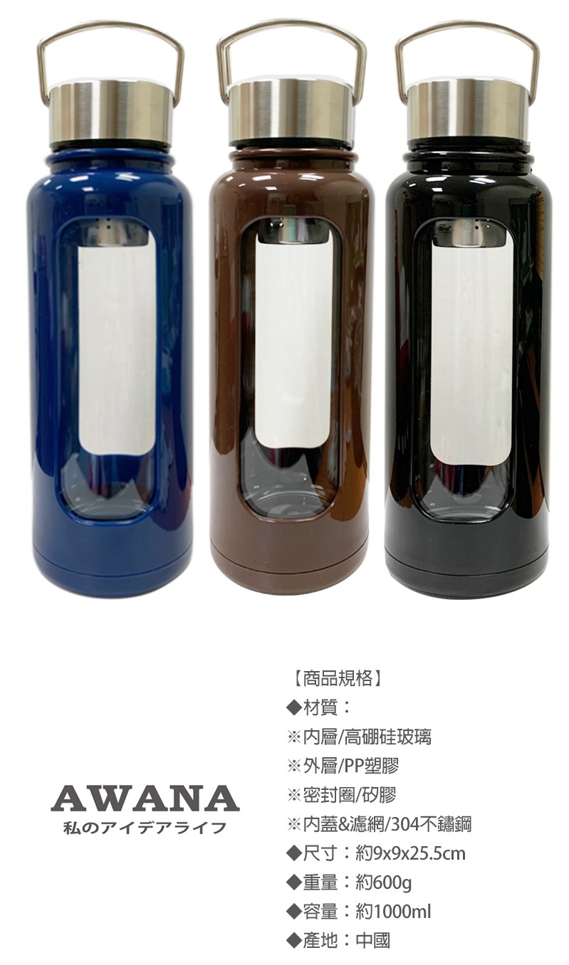 【AWANA】手提鋼蓋防撞玻璃瓶(1000ml) GM-1000