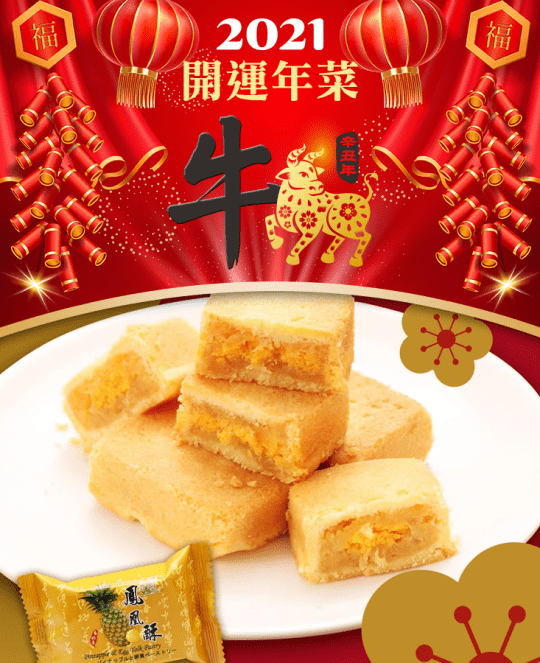 【小潘鳳梨酥】鳳凰酥禮盒
