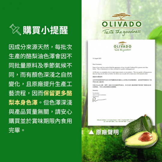 【Olivado】紐西蘭原裝進口頂級冷壓初榨酪梨油