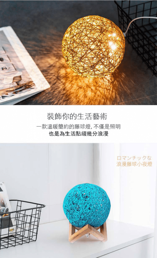 智能聲控LED藤球氛圍燈