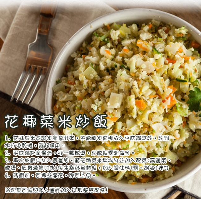 【鮮食煮藝】零澱粉低醣花椰菜米X15包(1kg/包)