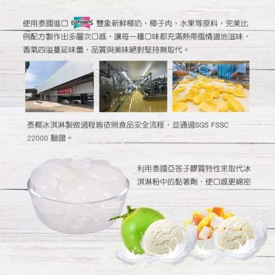 Thai Coco 泰椰 全新經典口味迷你杯冰淇淋-12種口味任選(100ml*