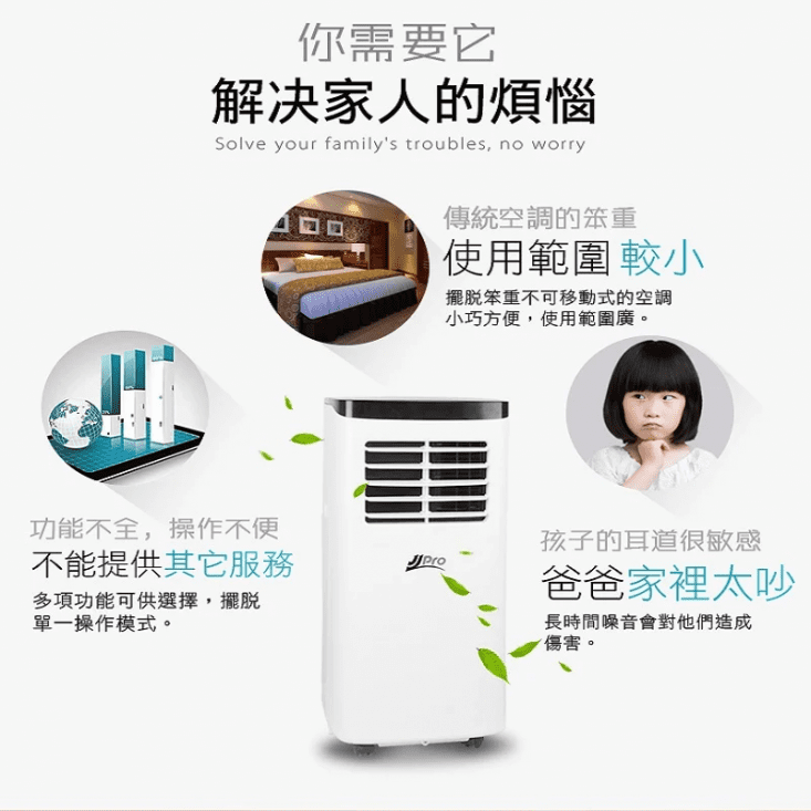 【JJPRO家佳寶】8000BTU 移動式冷氣/空調 升級款JPP01
