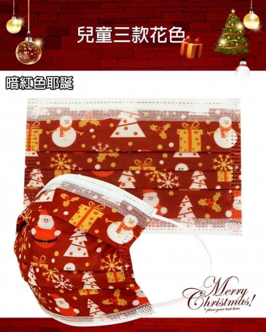 聖誕綜合款成人兒童口罩