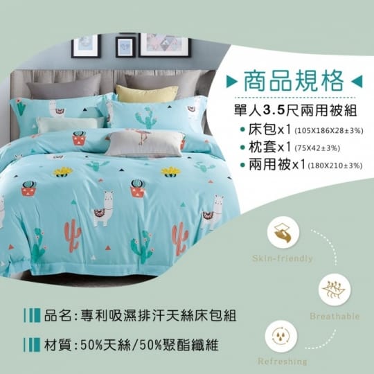I-JIA Bedding專櫃裸睡天絲兩用被床包