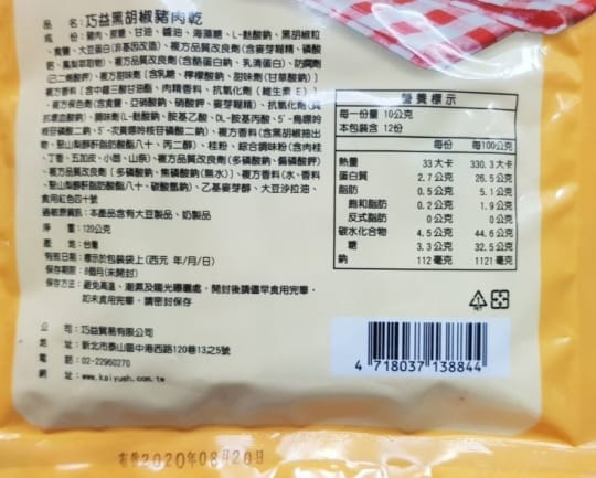 巧益 蜜汁豬肉乾 120g