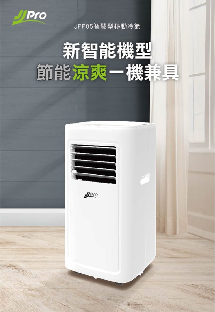 【JJPRO家佳寶】3-5坪 R32 7000Btu 移動式冷氣 (JPP05)