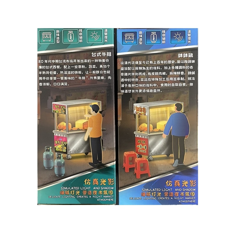台灣夜市小吃攤夜燈模型 四款任選 (台式牛排/大腸包小腸/豬血糕/鉢鉢雞)