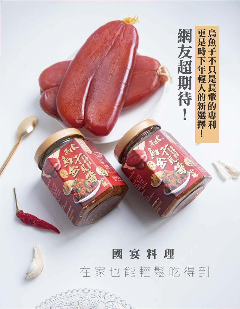 【海濤客】小琉球必買伴手禮 頂級烏金干貝醬