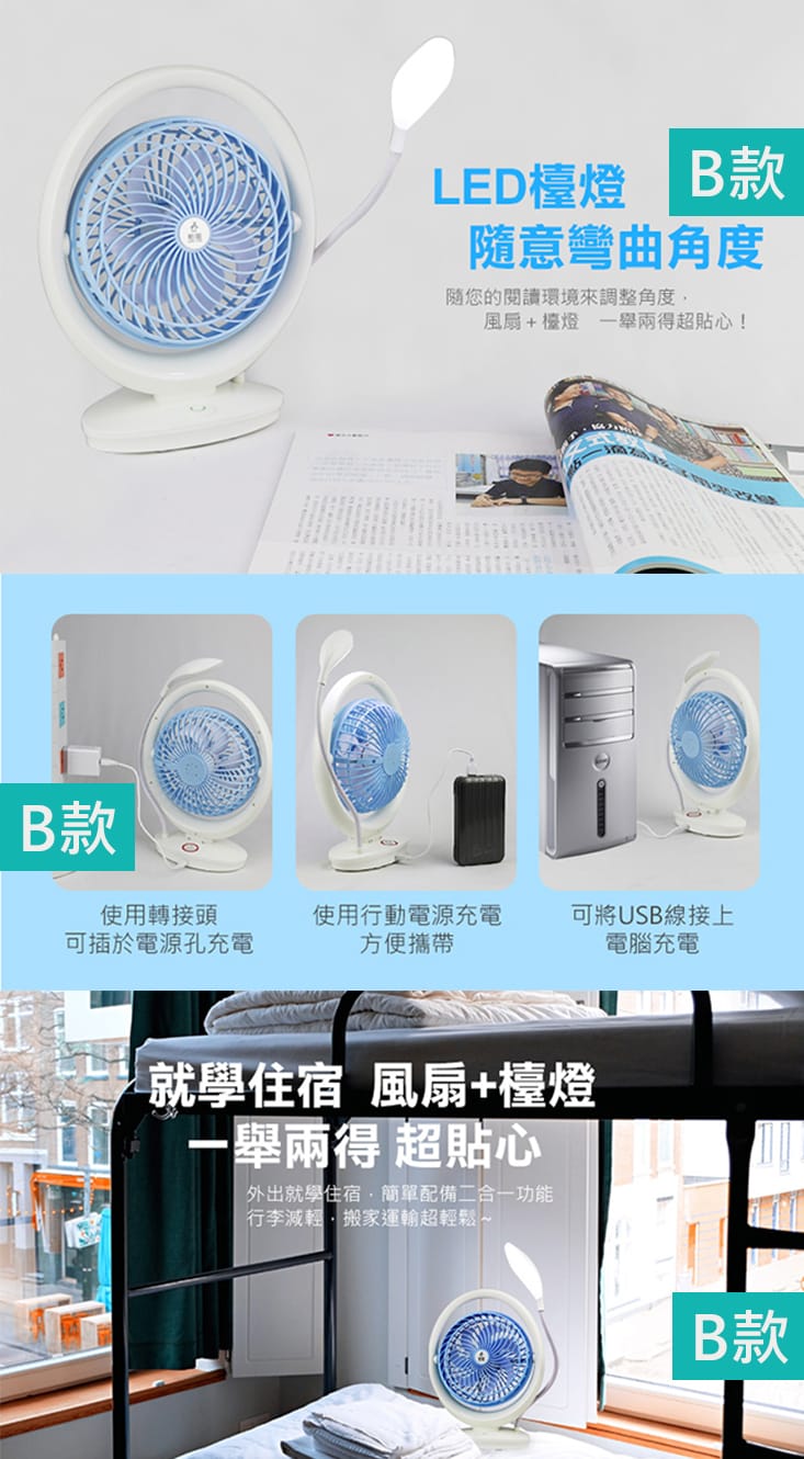 鋰電USB充電/隨充隨用【勳風】充電式行動風扇/檯燈扇/DC扇