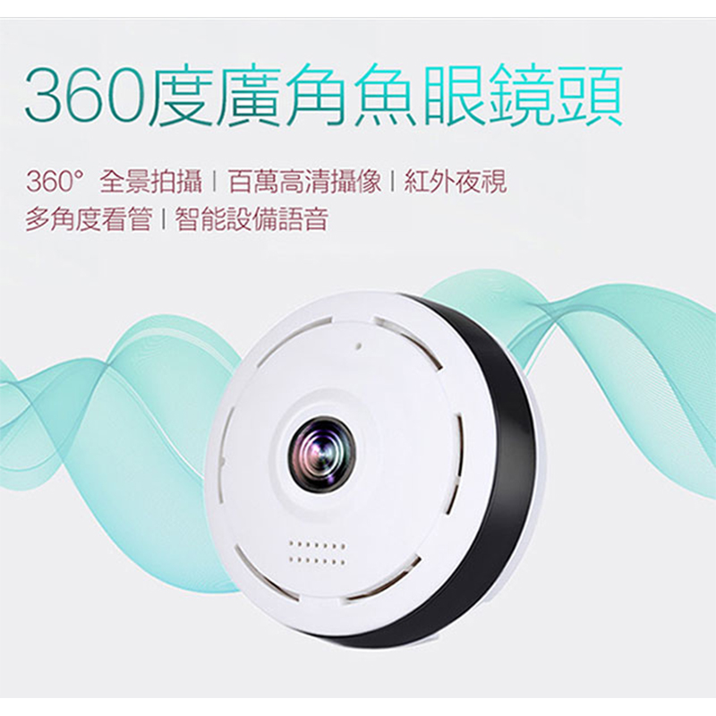 【長江】新一代迷你無線網路環景監控攝影機HD8