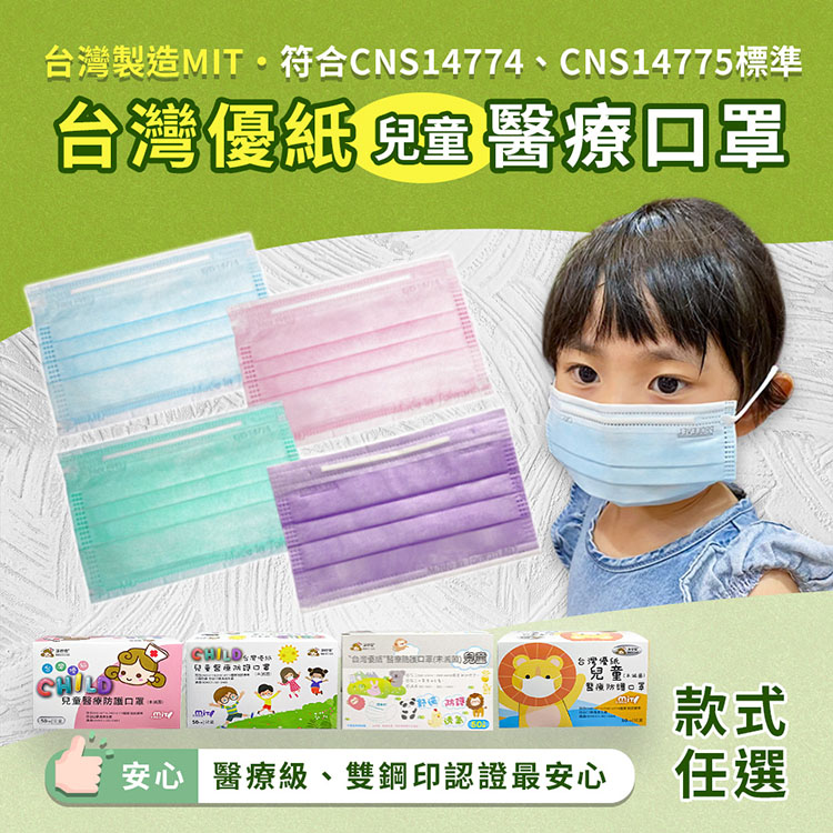 台灣優紙兒童醫療口罩 50片/盒