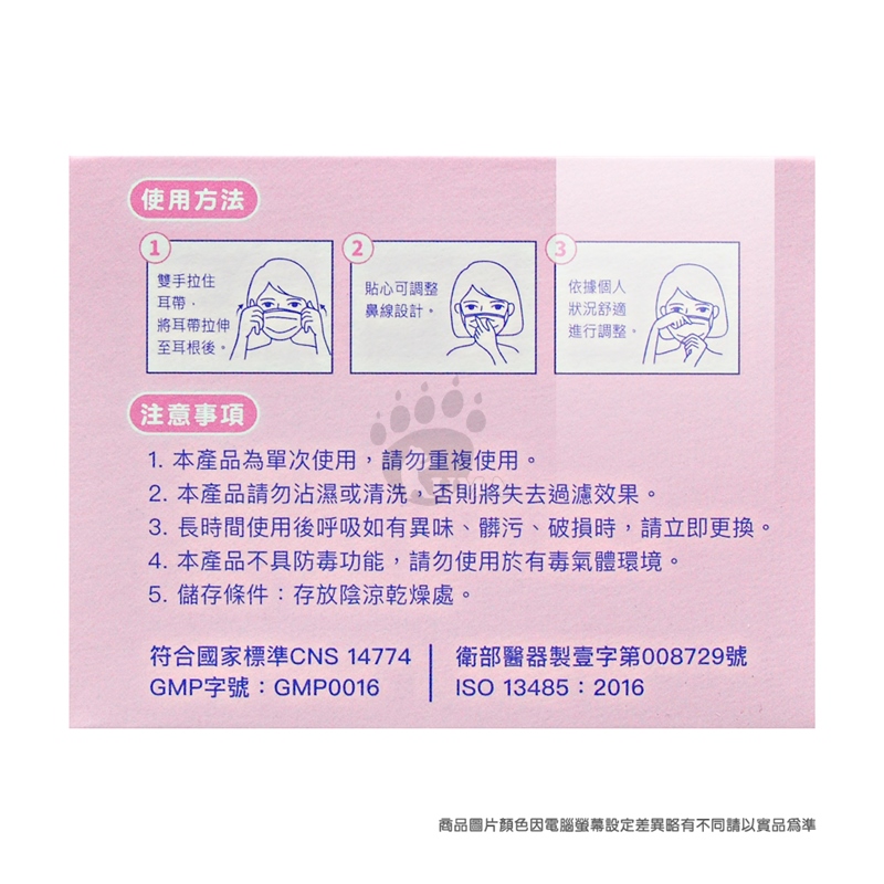 【普潔】 兒童平面醫用口罩 卡通款 醫療口罩(30片/盒)