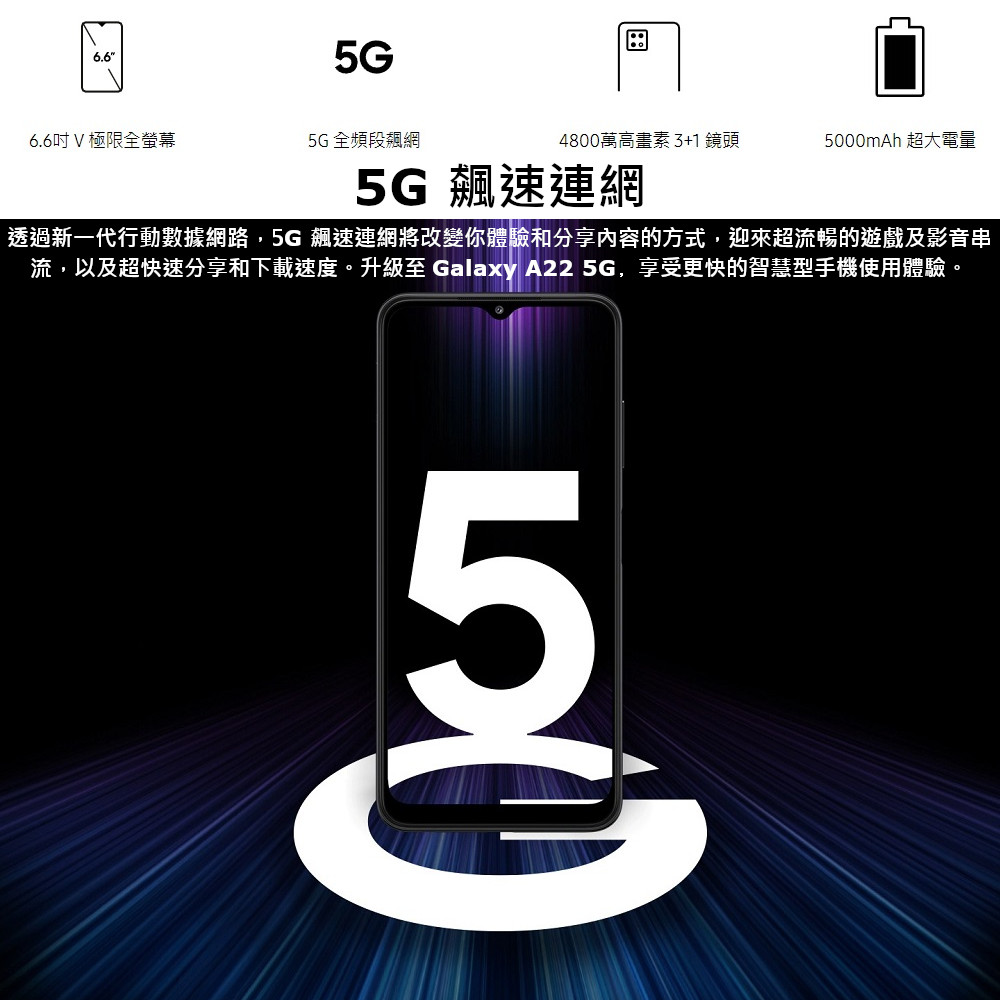       【SAMSUNG 三星】Galaxy A22 5G 4G/64G 