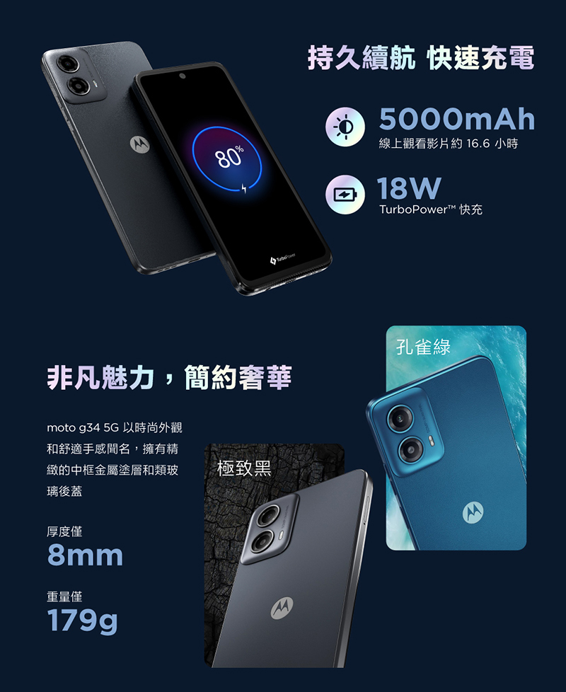 【motorola】G34 5G (4G+128G) 6.5吋智慧型手機