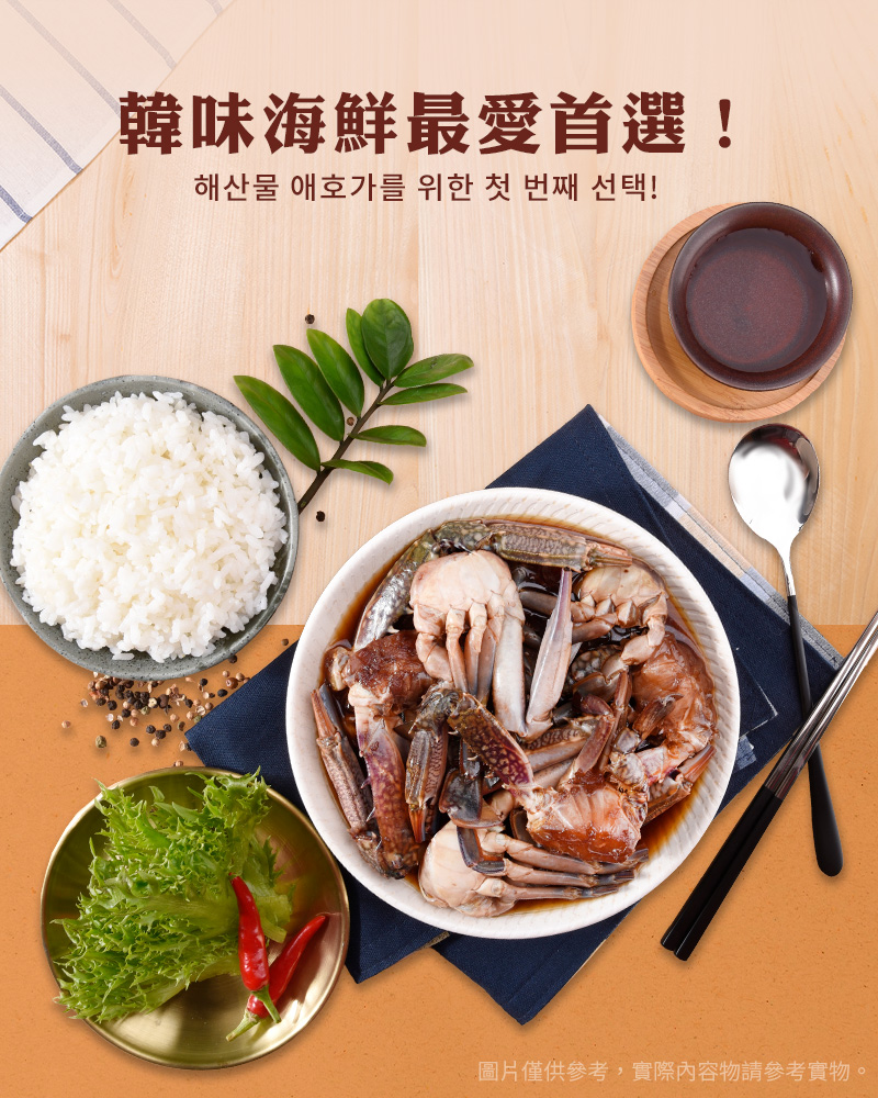 【永東水產】鮮嫩韓味醬蟹300g
