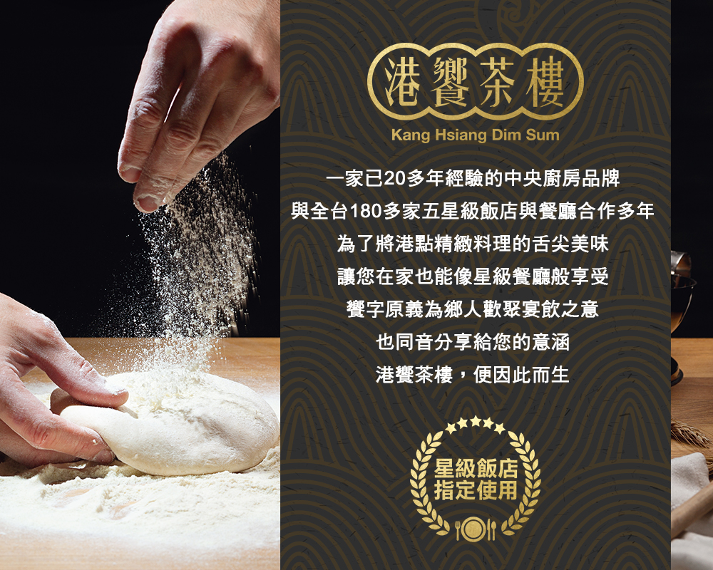 【港饗茶樓】氣炸港點輕量組任選(鮮蝦腐皮卷/芝麻海鮮卷/芝麻球/叉燒酥)