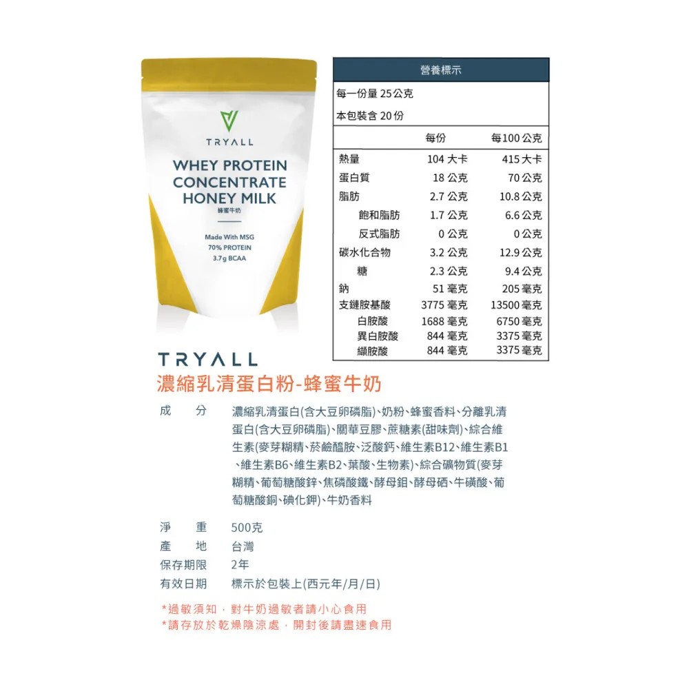【台灣Tryall】濃縮乳清蛋白(500g/袋) 12種口味任選