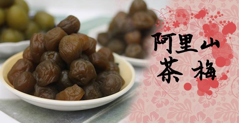 【巧益】小三滋味梅子系列(脆梅/甘甜梅/紫蘇梅/阿里山茶梅)