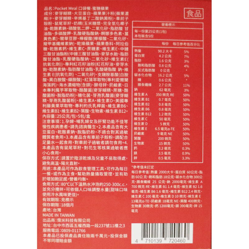 Pocket meal 口袋餐 -9種口味任選 (25g/包)