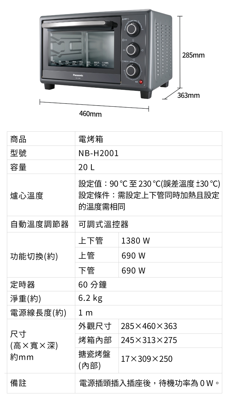 【Panasonic 國際牌】20L旋鈕式電烤箱 NB-H2001