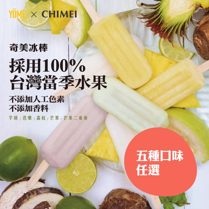 【CHIMEI 奇美】純天然水果冰棒 任選五種口味30入(芋頭/芭樂/荔枝/芒果