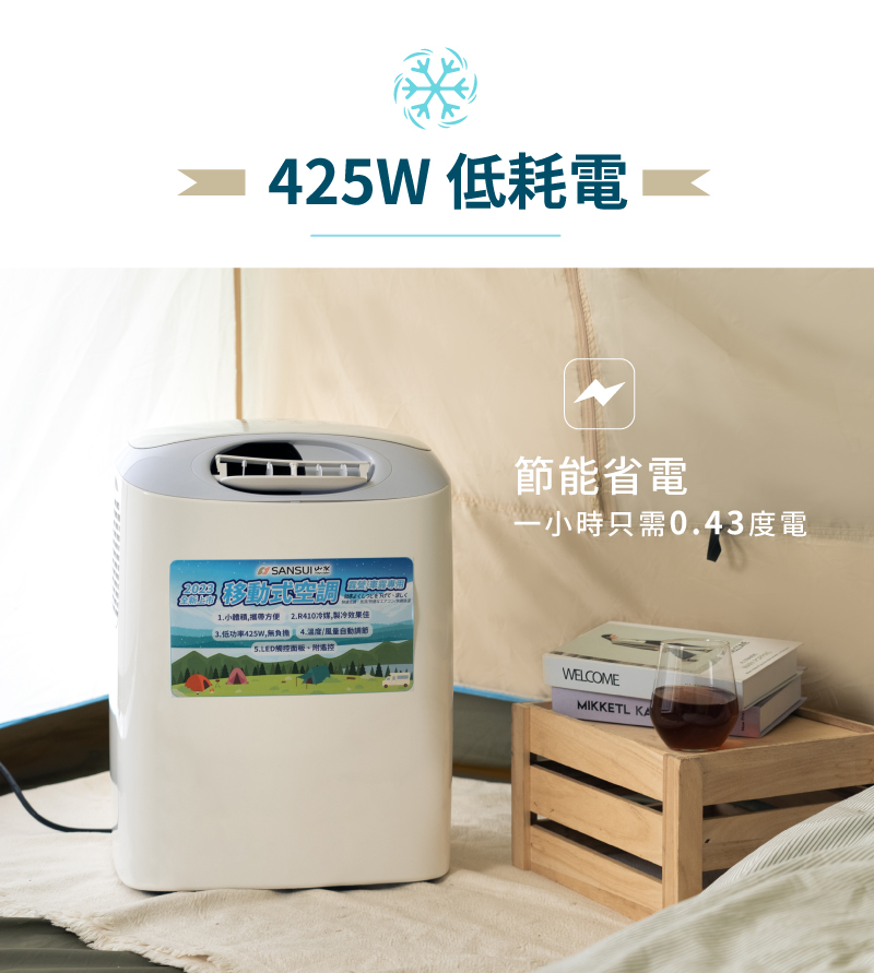 【SANSUI 山水】戶外露營移動式冷氣 移動空調 行動冷氣 SAC400