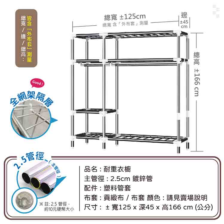 【VENCEDOR】125公分加粗2.5管徑耐重-素面網紗衣櫥