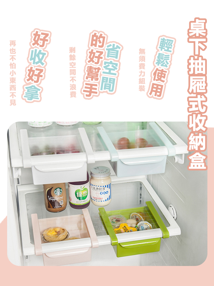 桌下冰箱抽拉式抽屜收納盒 冰箱保鮮盒 冰箱收納盒 保鮮盒